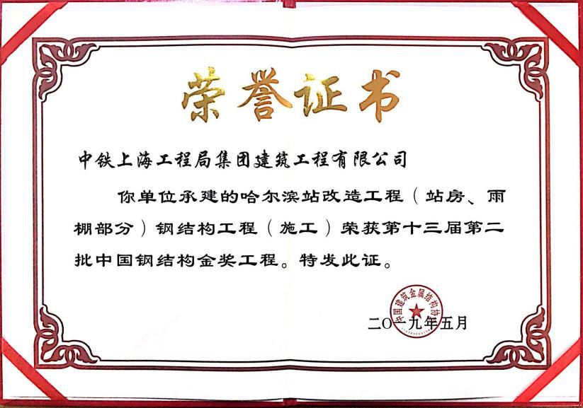 哈尔滨钢结构公司_哈尔滨市钢结构公司_哈尔滨钢结构公司都有哪些家