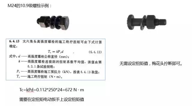 螺栓连接的强度计算公式_螺栓连接的强度设计值表_钢结构高强度螺栓连接的设计