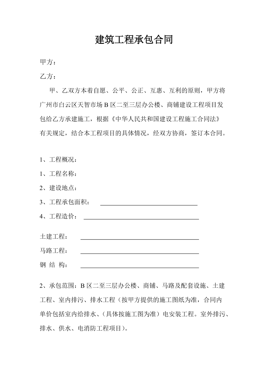 钢结构制作协议_钢结构框架协议_钢结构施工协议书