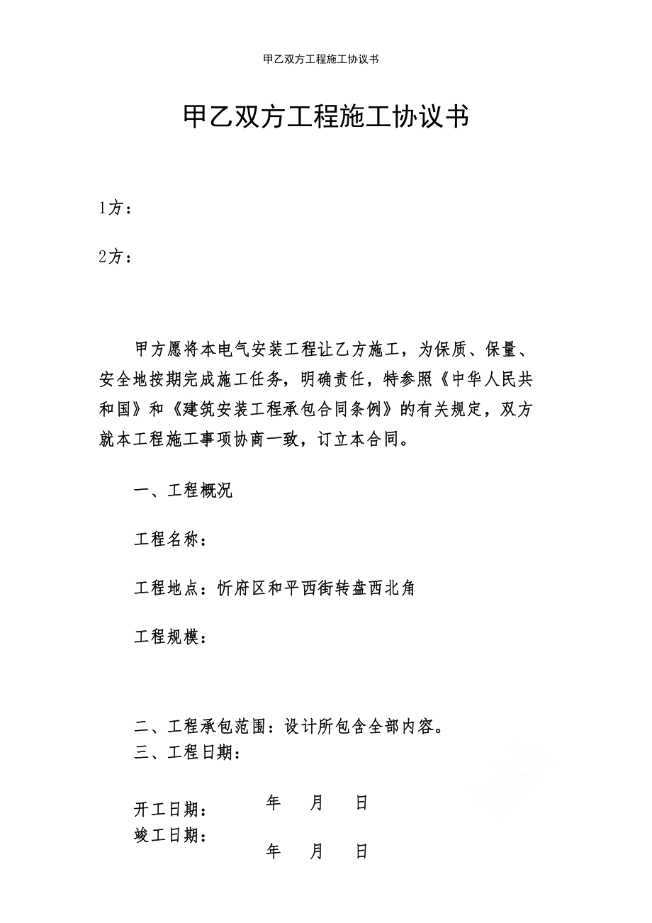 钢结构施工协议书_钢结构制作协议_钢结构框架协议