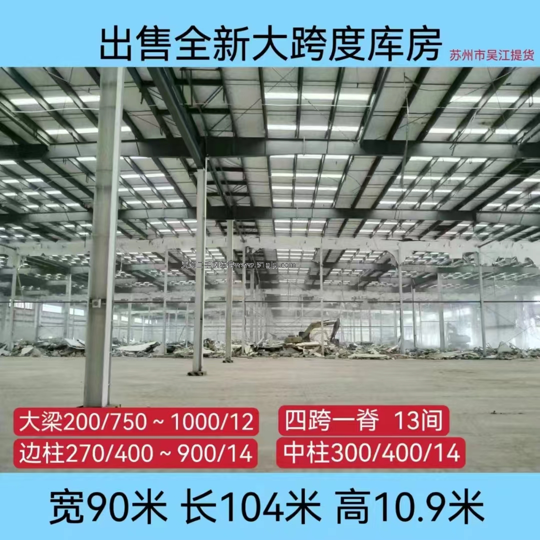 宽90米长104米高10.9米库房