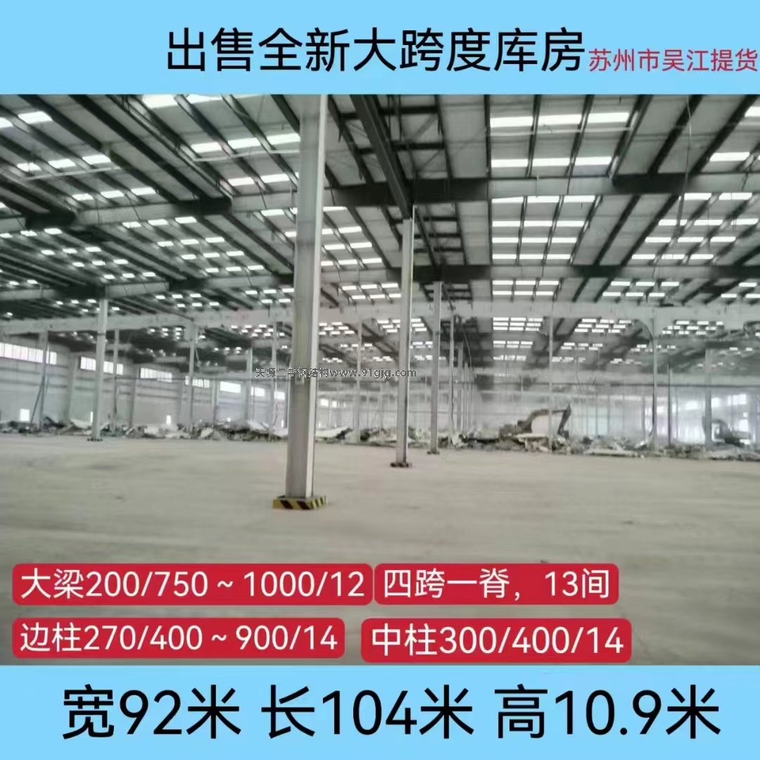 宽92米长104米高10.9米库房