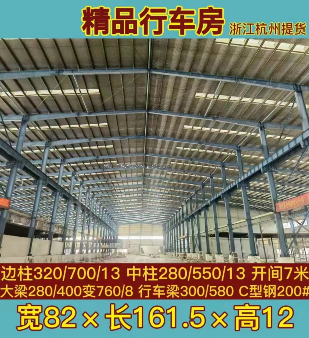 宽82米长161.5米高12米行车房