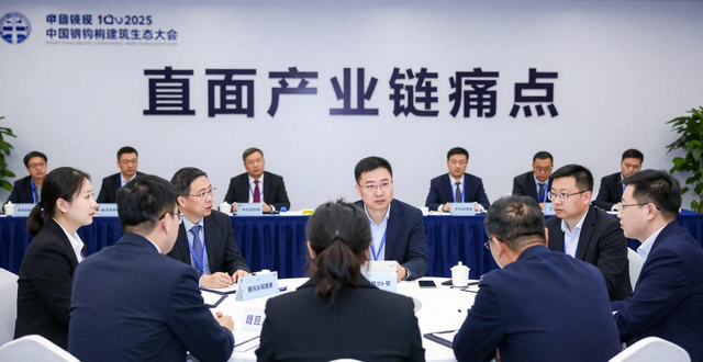 2025中国钢结构建筑生态大会在沪举行，共探产业发展之路