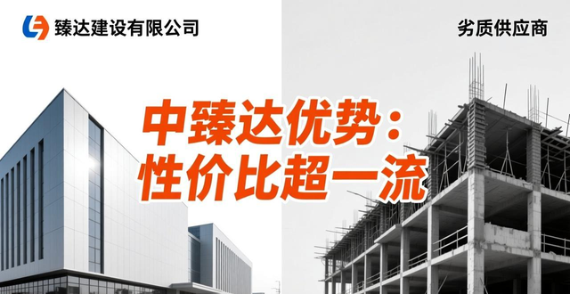 建筑选钢结构难题咋解？看中臻达优势，···