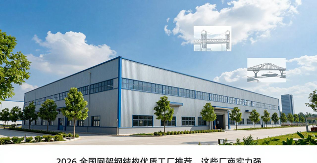 2026年网架钢结构优质工厂推荐榜_江西源通网架工程有限公司_钢结构