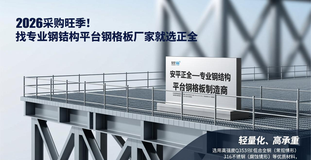 钢结构_钢结构平台钢格板厂家_正全钢结构平台钢格板