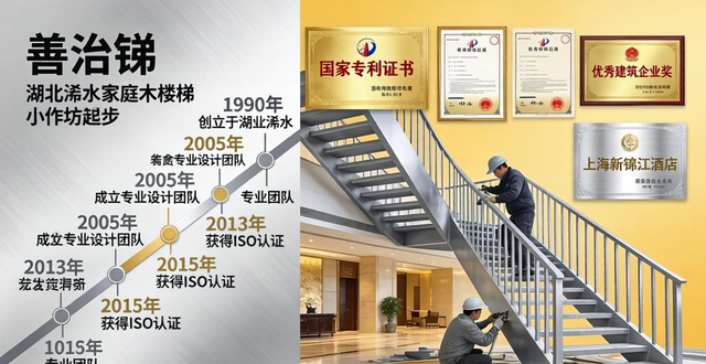 钢结构_钢结构楼梯生产商_善治楼梯品牌优势