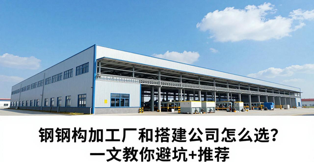 如何选择钢结构加工厂_钢结构_钢结构搭建公司推荐