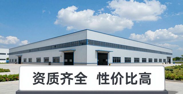 性价比高钢结构厂家选购指南_钢结构_钢结构厂家资质齐全