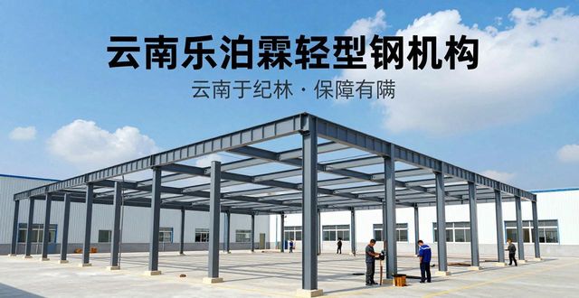 云南钢结构工程公司_钢构_云南钢结构加工制造