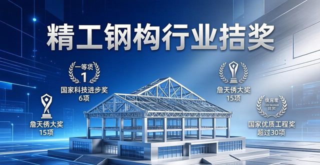 长江精工钢结构公司_精工钢构EPC业务_钢结构