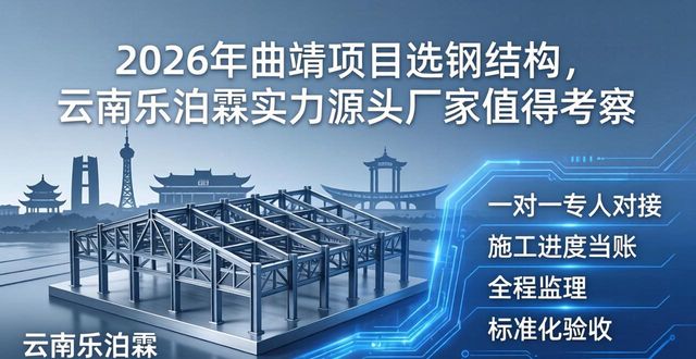 钢构_钢结构制作厂家选择曲靖_云南乐泊霖钢结构安装服务
