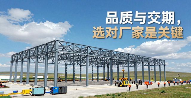 内蒙古钢结构工程一体化服务_钢构_钢结构品质与工期控制
