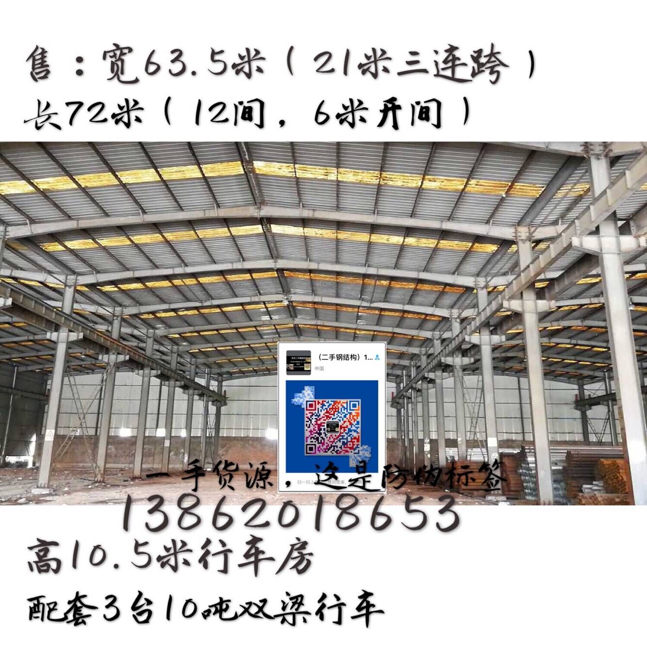 21米三连跨（63.5米宽）72米长