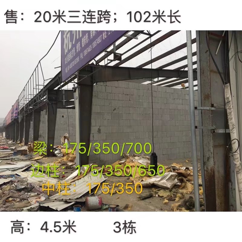 20米三连跨；102米长二手钢结构