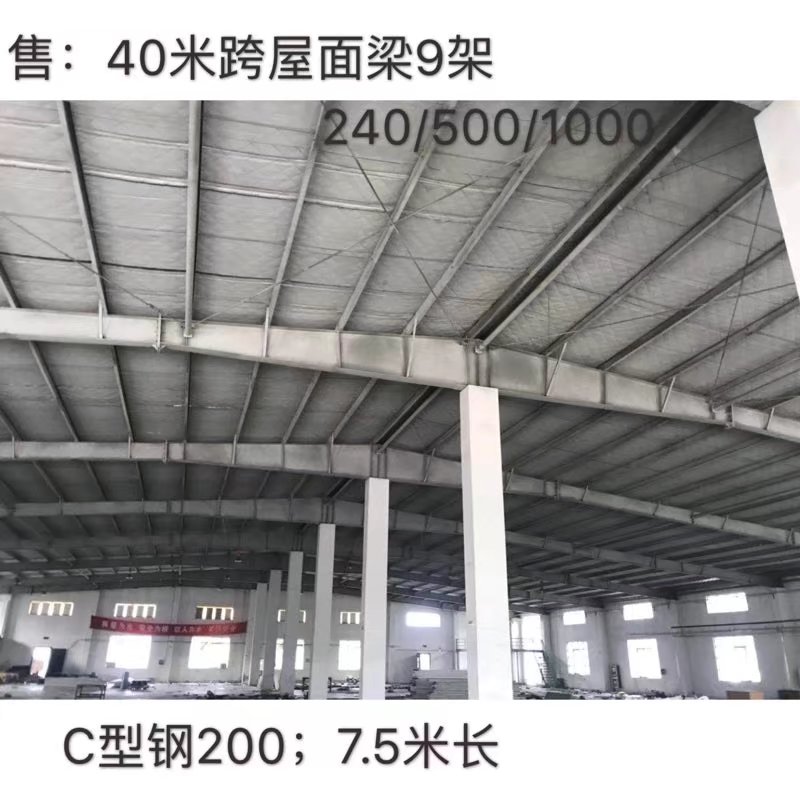 40米跨屋面梁9架二手钢结构