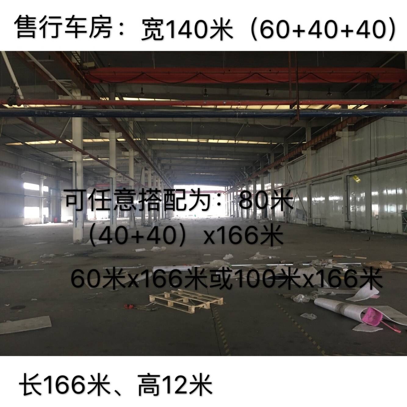行车房宽140米，长166米、高12米